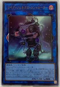 リペア・ジェネクス・コントローラー [UR] TW01-JP051 遊戯王OCG デュエルモンスターズ TERMINAL WORLD