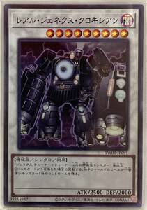 No.3-00963 ＜送料無料＞ TW01-JP091 レアル・ジェネクス・クロキシアン SR スーパーレア 遊戯王 TERMINAL WORLD