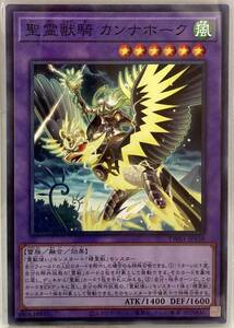 聖霊獣騎 カンナホーク [P] TW01-JP138 遊戯王OCG デュエルモンスターズ TERMINAL WORLD