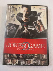 邦画DVD『ジョーカー・ゲーム』レンタル版。亀梨和也。深田恭子。監督・入江悠。即決。