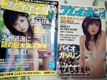 週刊プレイボーイ 2006年5月2日号・2007年6月4日号☆まとめて2冊セット 小倉優子/平田薫/八代みなせ/石井めぐる/安田美沙子/ほしのあき_画像1