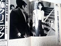 FLASH フラッシュ 1987年4月14日号●叶和貴子/後藤久美子/島田陽子/松田聖子/小泉今日子/荻野目洋子/早見優/江戸真樹/三田寛子/中山美穂_画像4