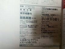 アサヒグラフ 1984年9月14日号☆飯島真理（21歳）/有吉佐和子さん急死/辻村ジュサブロー/_画像6