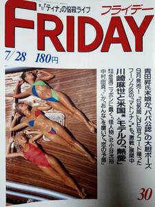 FRIDAY フライデー 1989年7月28日号　NO.30 中森明菜・自殺未遂/近藤真彦/喜屋武マリー/青田恵子/田山真美子/中村由真/松田聖子・独立