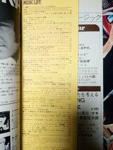 ミュージックライフ music Life 1972年3月号・1972年4月号★まとめて2冊セット　T.レックス/CCR/ジミーペイジ/ニルソン/シカゴ/EL＆P_画像7