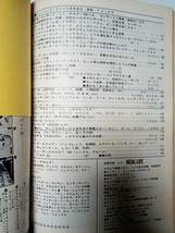 ミュージックライフ music Life 1972年3月号・1972年4月号★まとめて2冊セット　T.レックス/CCR/ジミーペイジ/ニルソン/シカゴ/EL＆P_画像6