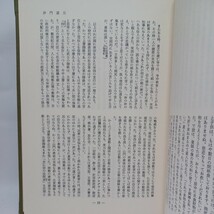 ☆彡「〇石井教道　選択集の研究　總論篇〇武内義範　教行信証の哲学「現代仏教名著全集６　日本の仏教（1）」_画像4