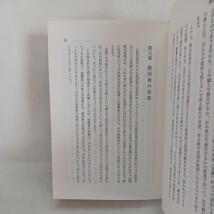 ☆イ 「親鸞はなにを説いたか　桐渓順忍集 (昭和仏教全集　第8部 1)」教育新潮社 、浄土真宗　親鸞聖人　本願寺_画像8