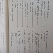 ☆イ 「親鸞はなにを説いたか　桐渓順忍集 (昭和仏教全集　第8部 1)」教育新潮社 、浄土真宗　親鸞聖人　本願寺_画像3