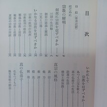 イ　梅原真隆 「みちびかれて生きる　昭和仏教全集」浄土真宗　本願寺　親鸞聖人_画像2