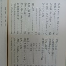 イ　梅原真隆 「みちびかれて生きる　昭和仏教全集」浄土真宗　本願寺　親鸞聖人_画像5