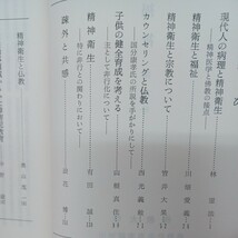 ☆イ 「佛教福祉9冊」特集精神衛生と仏教　障碍者問題と仏教　仏教と児童福祉　仏教福祉　仏教雑誌　_画像9