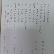 ☆イ 「嵯峨老師遺薫」 山田無文 、招福僧堂 　大本山天龍寺　臨済宗　仏教書　　　_画像7