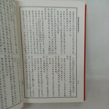 ☆イ 　真言宗全書　42　性霊集便蒙　仏教書　高野山　弘法大師　真言密教_画像9