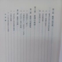 ☆イ 「日本仏教における戒律の研究」石田瑞麿著 、仏教書林中山書房 　鑑真の戒律　最澄　仏教書　_画像3