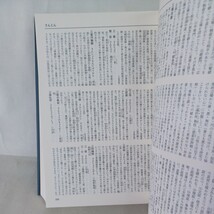 ☆イ 「BUDDHICA 仏教大事典　佛教大事典」監修：古田紹欽　金岡秀友　鎌田茂雄　真言宗　仏教儀礼　大乗仏教　日蓮宗　浄土真宗　_画像2