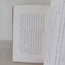 ☆J 　正親含英「浄土真宗」大谷出版　本願寺　親鸞聖人　仏教書　大乗仏教_画像6