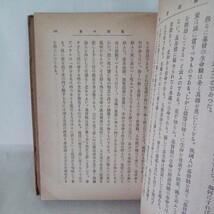 ☆イ「 静的宗教と動的宗教 」 海老名弾正　大乗仏教　浄土教　キリスト教　浄土真宗　本願寺　親鸞聖人　蓮如_画像6