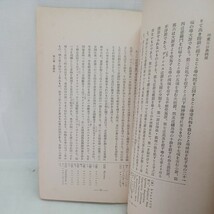 ☆J　　印度古法典概説 佛教大学講座　 中野義照 、佛教年鑑社 　婆羅門　達磨　仏教書_画像7