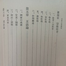 ☆J　　印度古法典概説 佛教大学講座　 中野義照 、佛教年鑑社 　婆羅門　達磨　仏教書_画像3