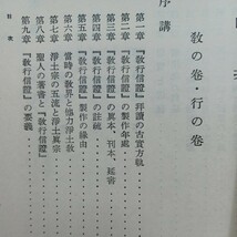 ☆ア　「改訂版　教行信証講義　全3巻」山辺習学・赤沼智善　浄土真宗　本願寺　親鸞聖人　蓮如_画像2