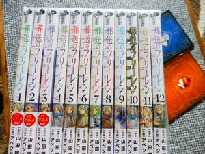 コミックセット 超美本 新品含 葬送のフリーレン 1〜最新の12巻まで アニメ化 超人気 魔法 エルフ パーティー 勇者 サンデー 小学館 