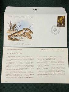 ◆同梱可「ヨーロッパザリガニ」 WWF認可　ワイルドライフ1976年限定版発行野生生物初日カバー公式コレクション内の１種。個の説明書付＊１