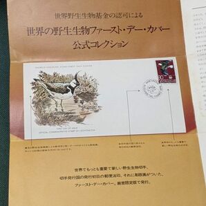 ◆同梱可 「アフリカマナティ」WWF認可、ワイルドライフ 1977年限定版発行野生生物初日カバー公式コレクション内の１種。 説明書付＊57の画像3