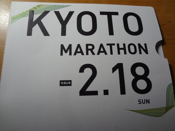 ★京都マラソン2024【永久保存版】令和6年2.18日曜日・応援セット一式★当日限り市バス無料券2枚含む・未使用品・送料負担。