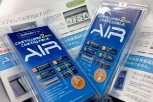 在庫有 AIR LED字光式ナンバー 保安基準適合 国内生産 最薄 最小 最軽量 2台分 (送料無料) プリウス アルファード・ヴェルファイア