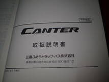 三菱 ふそう ジェネレーションキャンター FUSO CANTER 取扱説明書　2007ー5月発行　中古　美品　レトロ　当時　即日発送_画像5