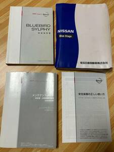 日産　ブルーバードシルフィ　KG11に使用　2007年取扱説明書　　2007年メンテナンスノート　カバー付き　