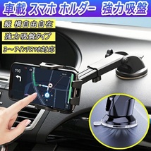 ソアラ UZZ40/JZZ30 スマホ ホルダー ワンタッチ開閉 強力吸盤式 車内 車載ホルダー_画像2