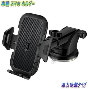 カローラアクシオ NKE165/NZE161 スマホ ホルダー ワンタッチ開閉 強力吸盤式 車内 車載ホルダー