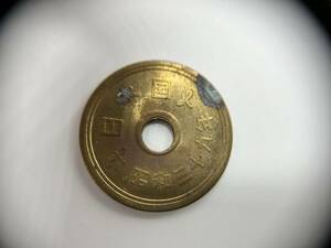 【1円〜】昭和39年 三十九年 5円硬貨 穴ズレ エラー 