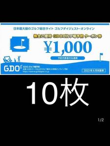 GDO ゴルフダイジェスト 株主優待 ゴルフ場予約クーポン券 1000円×10枚