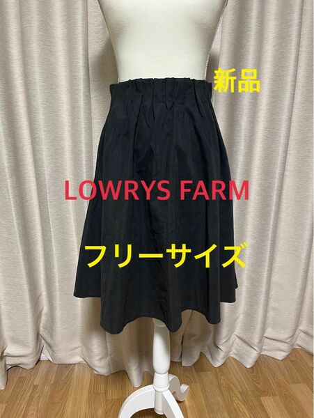 【新品】LOWRYS FARM 膝丈スカート Fサイズ