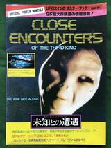 ポスターブック、美品、未知との遭遇、CLOSE ENCOUNTERS OF THE THIRD KIND、スティーヴン・スピルバーグ、Steven Spielberg_画像1