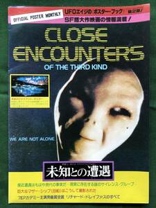 ポスターブック、美品、未知との遭遇、CLOSE ENCOUNTERS OF THE THIRD KIND、スティーヴン・スピルバーグ、Steven Spielberg