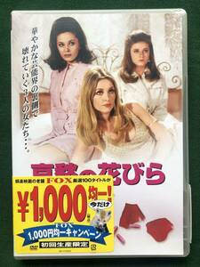 DVD、未開封新品、哀愁の花びら、VALLEY OF THE DOLLS、シャロン・テート、Sharon Tate、バーバラ・パーキンス、パティ・デューク