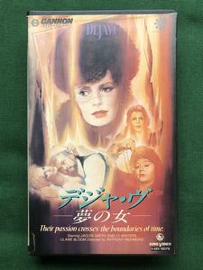 送料2本まで230円、VHS、字幕版、レン落、デジャ・ヴ、夢の女、DE JA VU、ジャクリン・スミス、Jaclyn Smith、クレア・ブルーム