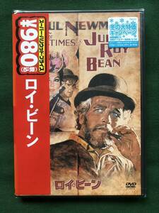 DVD、未開封新品、ロイ・ビーン、THE LIFE AND TIMES OF JUDGE ROY BEAN、ジャクリーン・ビセット、Jacqueline Bisset、ポール・ニューマン