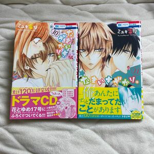 少女漫画　なまいきざかり。10巻〜11巻 漫画　コミックス　花とゆめコミックス　