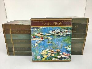 画集 現代世界美術全集 全16巻セット 河出書房 2401BKR012