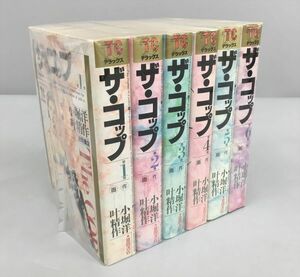 コミックス ザ・コップ 全6巻セット 小堀洋/作 徳間書店 2401BKR055