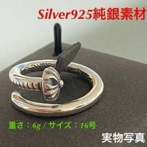 シルバー925純銀製 釘 クロスボール リング 16号 ネイルリング シルバー 重さ: 6.5g 指輪 (微調整できます) 新品 【送料無料】_画像1