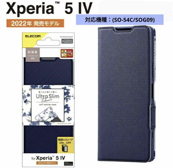 値下げ交渉はいたしません　　Xperia 5 IV(SO-54C/SOG09) 手帳型ケース ELECOM