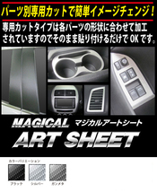 ハセプロ マジカルアートシート ピラーセット フィアット 500・500C ABA-31212/31214 2008.3～ ブラック MS-PF1_画像3