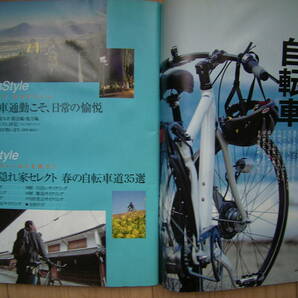 男の隠れ家 大人の自転車 2008.5 ランドナー ツーリング 旅と酒とコーヒー 通勤の画像2