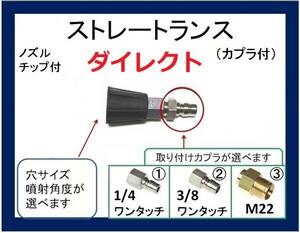 業務用 高圧洗浄機用 カプラー付 ダイレクト ノズルililc qa